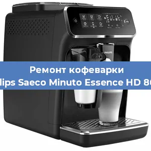 Ремонт заварочного блока на кофемашине Philips Saeco Minuto Essence HD 8664 в Ростове-на-Дону